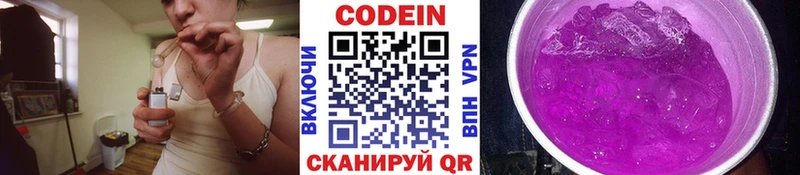Codein Purple Drank  где купить наркотик  Пойковский 